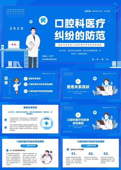 口腔科医疗纠纷防范措施分析与对策PPT模板