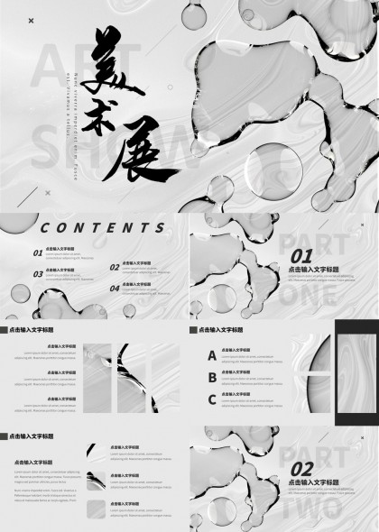 艺术展览水墨风格创意设计PPT模板