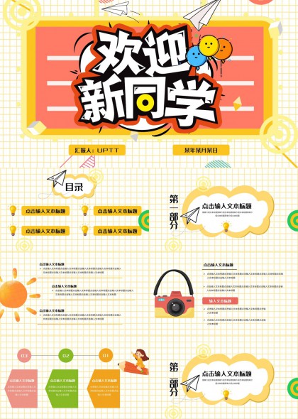 歡迎新同學(xué)卡通風(fēng)格開學(xué)季活動(dòng)策劃PPT模板