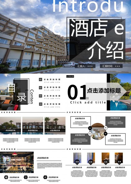 酒店介绍与设施展示PPT模板