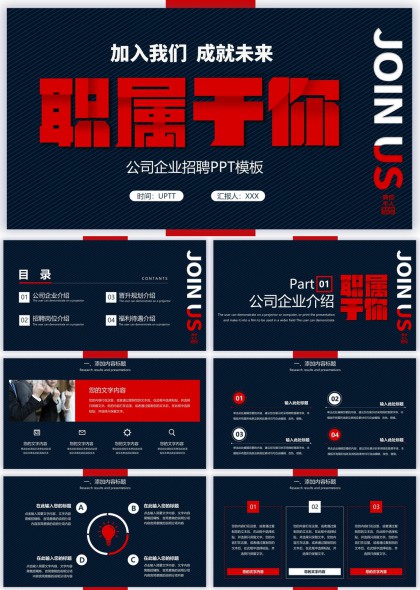 公司企业招聘职位介绍晋升规划福利待遇PPT模板