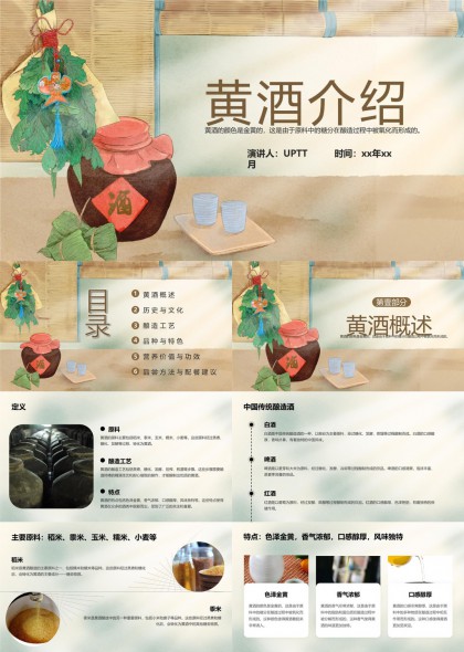 黄酒文化与酿造工艺详解PPT模板
