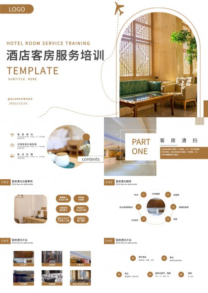 酒店客房服務(wù)培訓(xùn)內(nèi)容詳細(xì)指南PPT模板