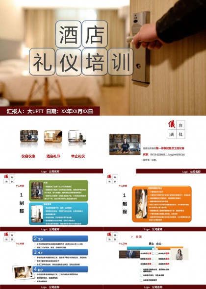 酒店禮儀培訓(xùn)詳細(xì)內(nèi)容PPT模板
