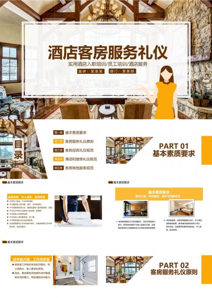 酒店客房服務(wù)禮儀培訓(xùn)實(shí)用指南PPT模板
