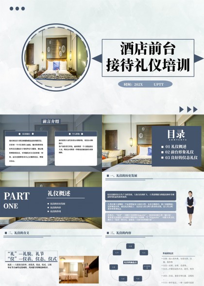 酒店前臺(tái)接待禮儀培訓(xùn)內(nèi)容詳解PPT模板
