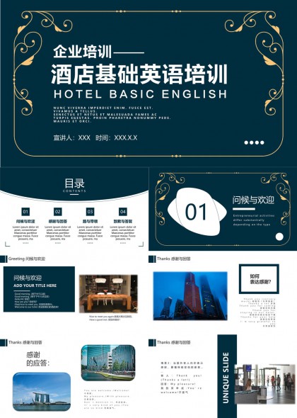 酒店基礎(chǔ)英語(yǔ)培訓(xùn)企業(yè)培訓(xùn)內(nèi)容PPT模板