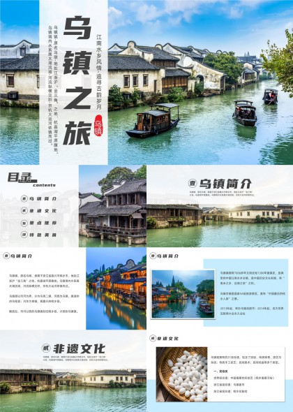 烏鎮(zhèn)之旅江南水鄉(xiāng)風情追憶古韻歲月PPT模板