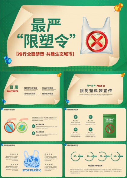 限塑令宣傳與活動安排環(huán)保主題PPT模板