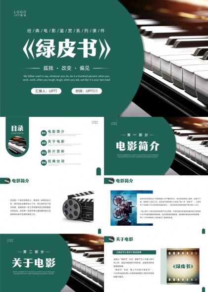 绿皮书电影鉴赏系列课件PPT模板