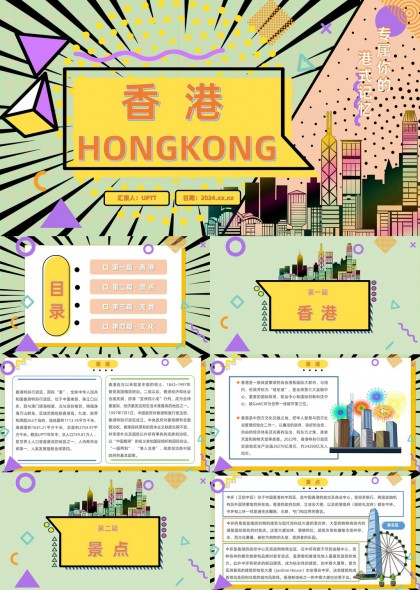 香港旅游景點美食文化介紹PPT模板