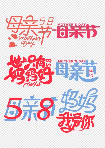 母亲节温馨祝福艺术字合集