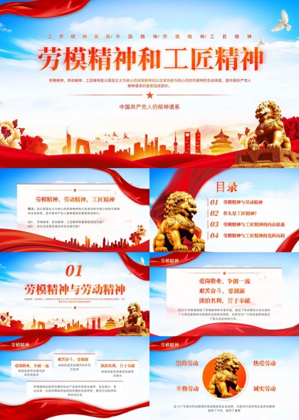 劳模精神和工匠精神宣讲中国精神PPT模板