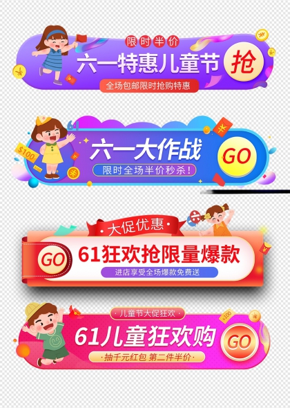 六一兒童節(jié)促銷活動(dòng)六一兒童節(jié)電商淘寶膠囊圖