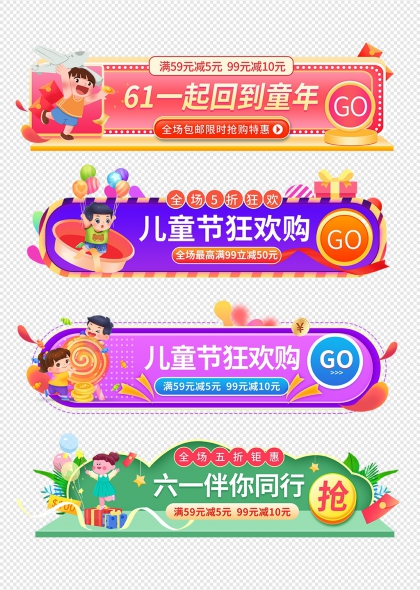 兒童節(jié)促銷活動61兒童節(jié)電商淘寶膠囊圖