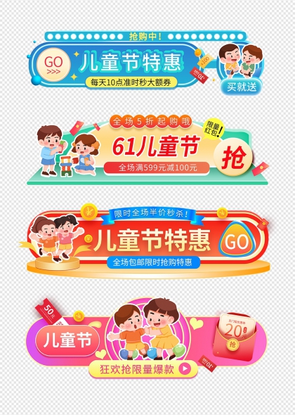 兒童節(jié)促銷標簽六一兒童節(jié)電商淘寶膠囊圖