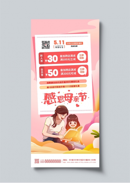 感恩母亲节温馨亲子阅读促销活动海报