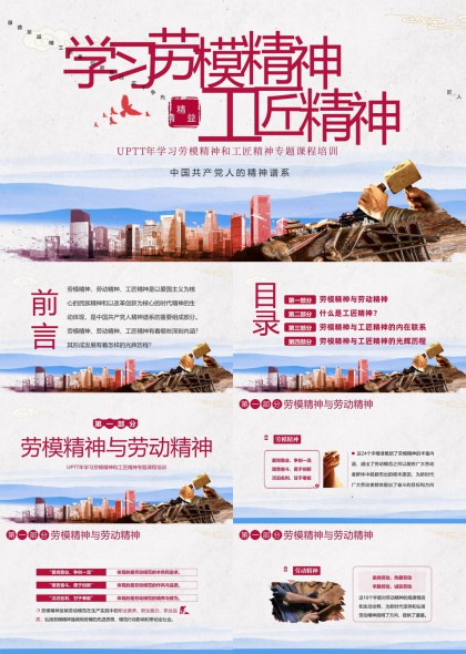 学习劳模精神工匠精神专题培训PPT模板