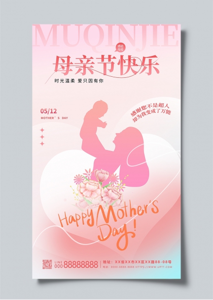 母亲节温馨剪影粉色渐变花束祝福海报