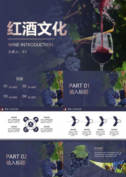 红酒文化介绍葡萄园背景PPT模板