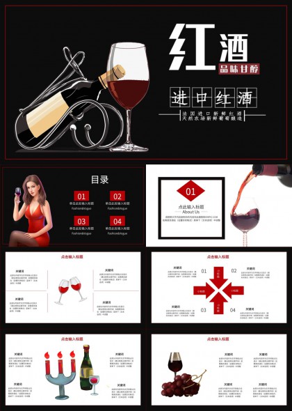 红酒品鉴与文化介绍PPT模板