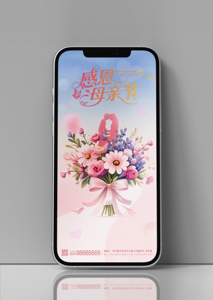感恩母亲节温馨花束手机海报设计