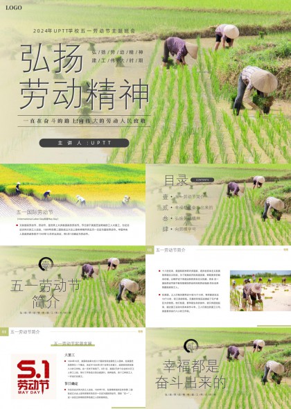 弘扬劳动精神五一劳动节主题班会PPT模板