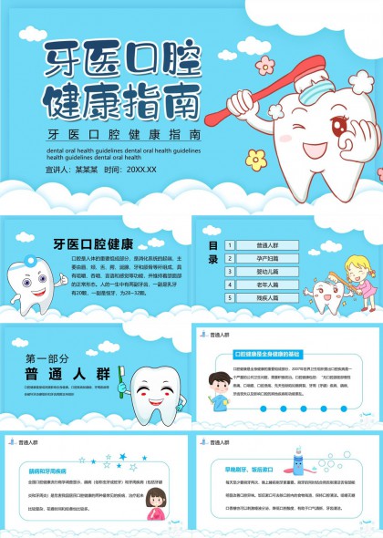 牙醫(yī)口腔健康指南PPT模板