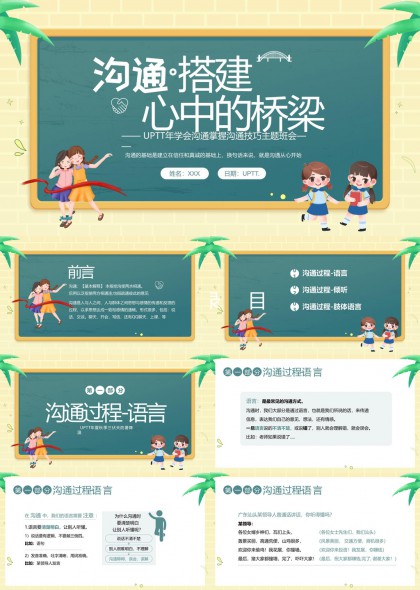溝通技巧培訓(xùn)課程內(nèi)容介紹PPT模板