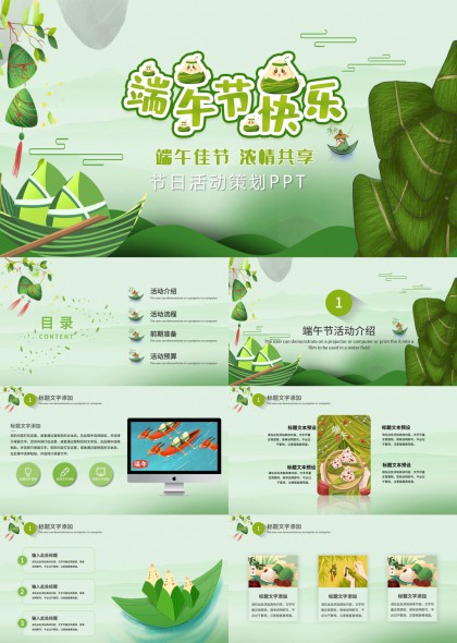 端午节活动策划绿色清新风格PPT模板