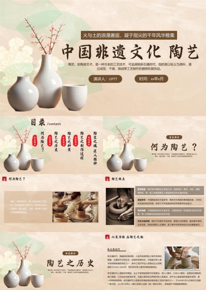 中国非遗文化陶艺历史与制作工艺PPT模板