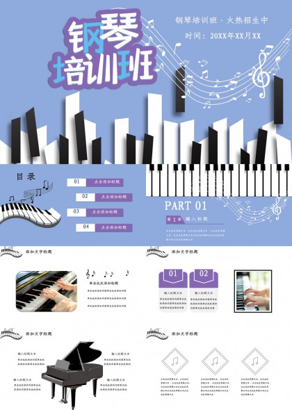 钢琴培训班招生宣传音乐教育PPT模板