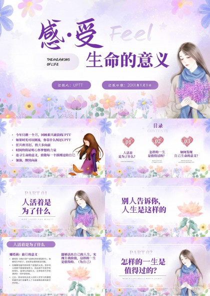 感受生命的意义探索人生价值PPT模板