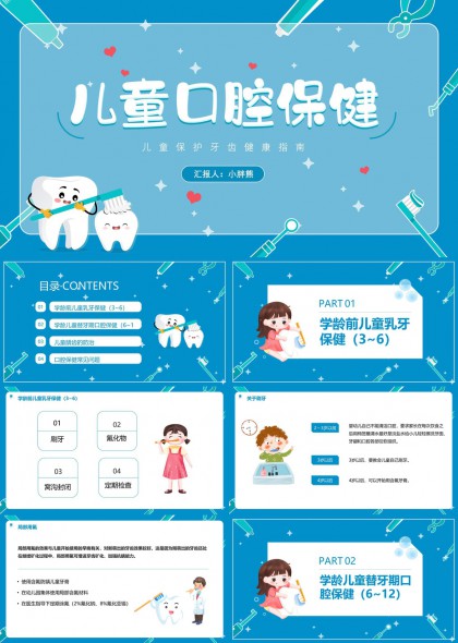 兒童口腔保健指南從乳牙到恒牙全面護(hù)理PPT模板
