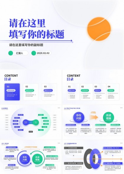 159套精美邏輯圖PPT模板素材
