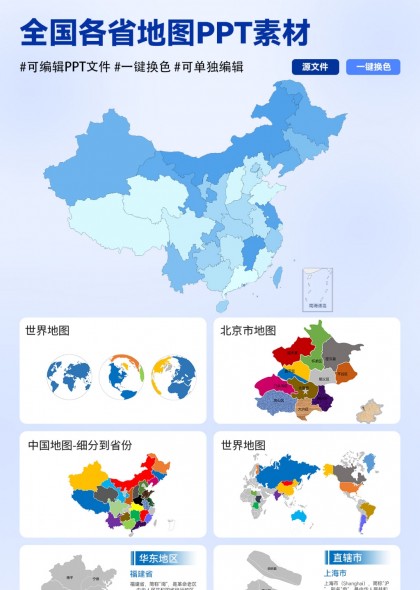 全國各省地圖ppt模塊素材