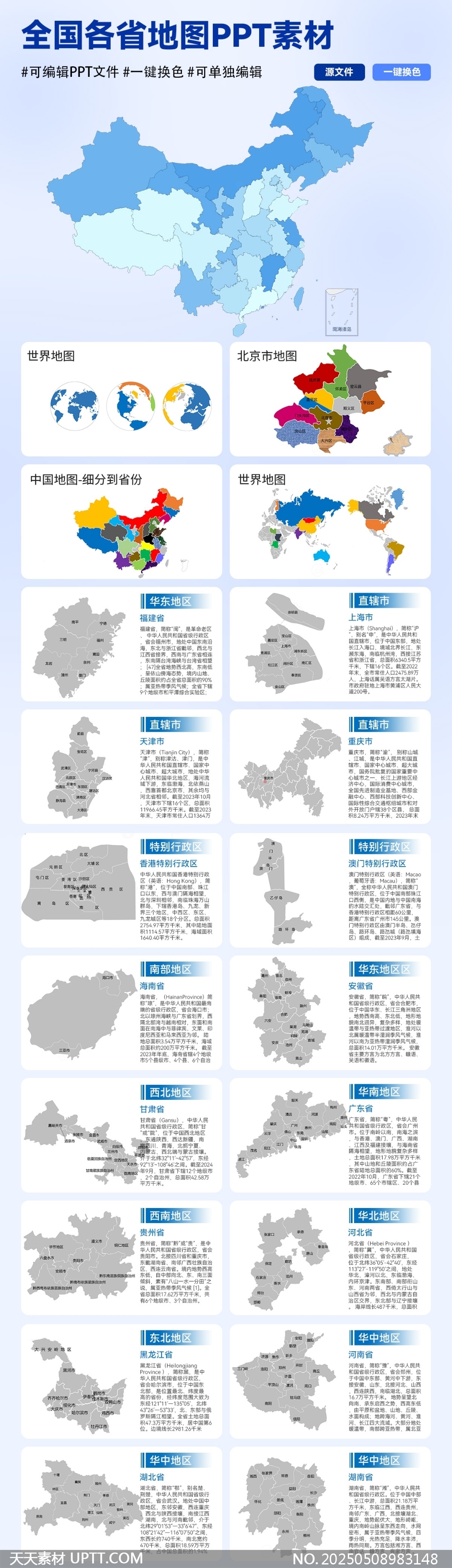 全國各省地圖ppt模塊素材