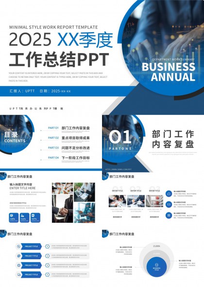 2025季度工作总结报告PPT模板