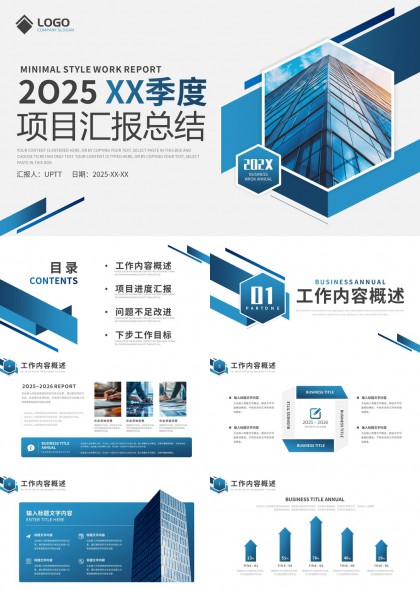 2025季度项目汇报总结PPT模板