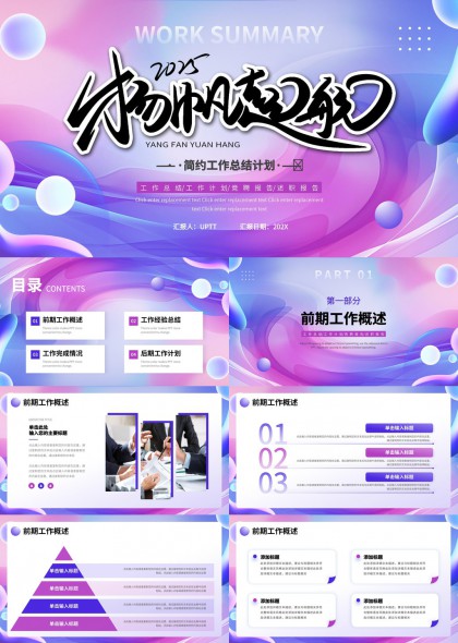 2025杨帆远航简约工作总结计划PPT模板