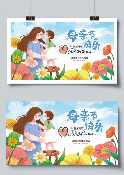 母親節(jié)溫馨時刻親子互動宣傳展板