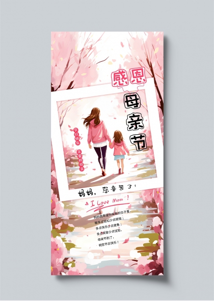 感恩母亲节温馨母女樱花背景海报