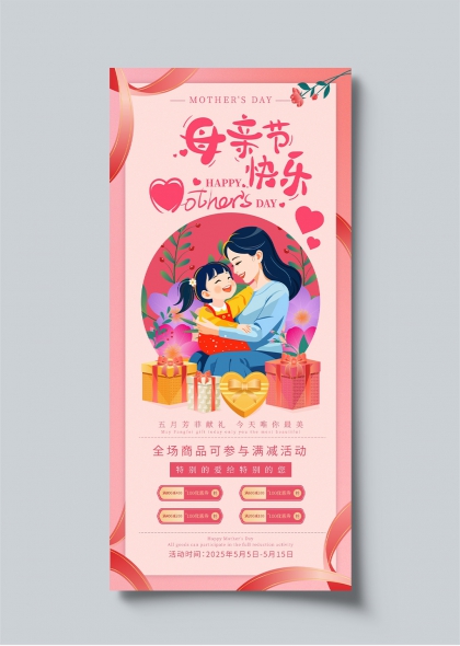 感恩母亲节温馨粉色插画风促销海报