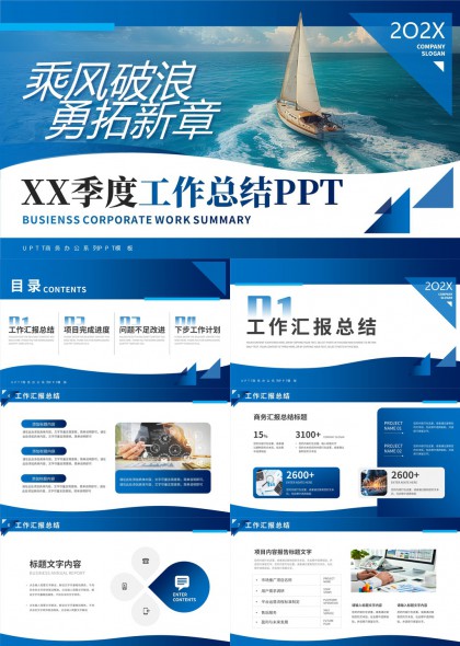 202X季度工作總結(jié)商務(wù)匯報(bào)PPT模板
