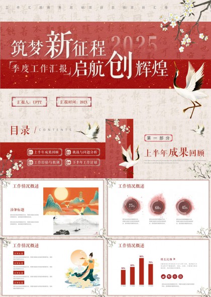 2025年度工作匯報(bào)中國(guó)風(fēng)設(shè)計(jì)PPT模板