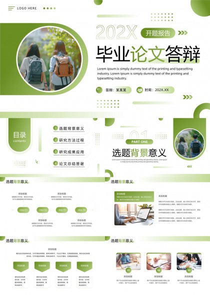 毕业论文答辩开题报告绿色清新风格PPT模板
