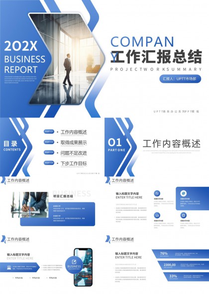 商務(wù)報告工作匯報總結(jié)PPT模板
