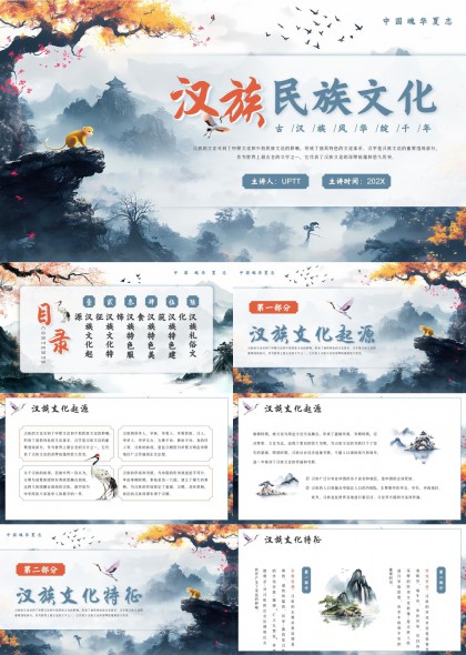 汉族民族文化PPT模板