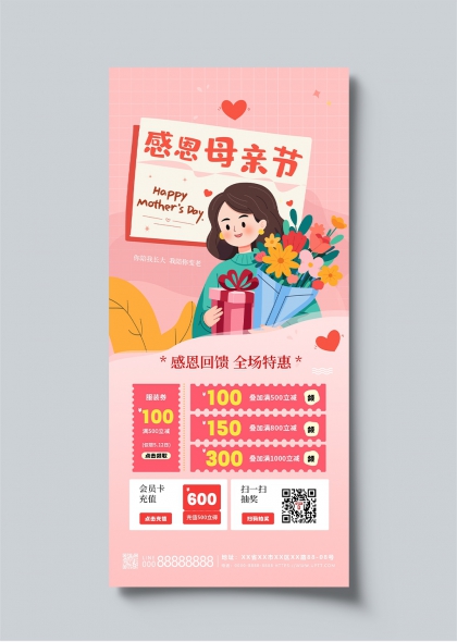 感恩母亲节温馨插画风促销活动宣传海报