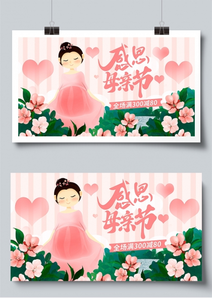 感恩母親節(jié)商場母親節(jié)促銷活動展板